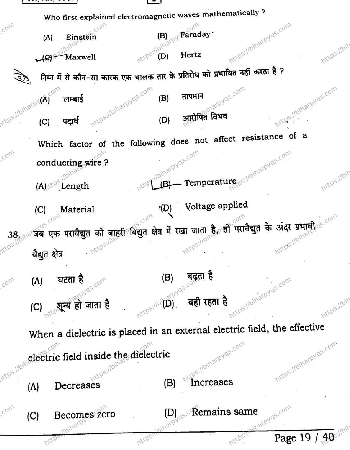 Bihar Board Class 12 2026 PHYSICS SETI Question Bank - Page 19