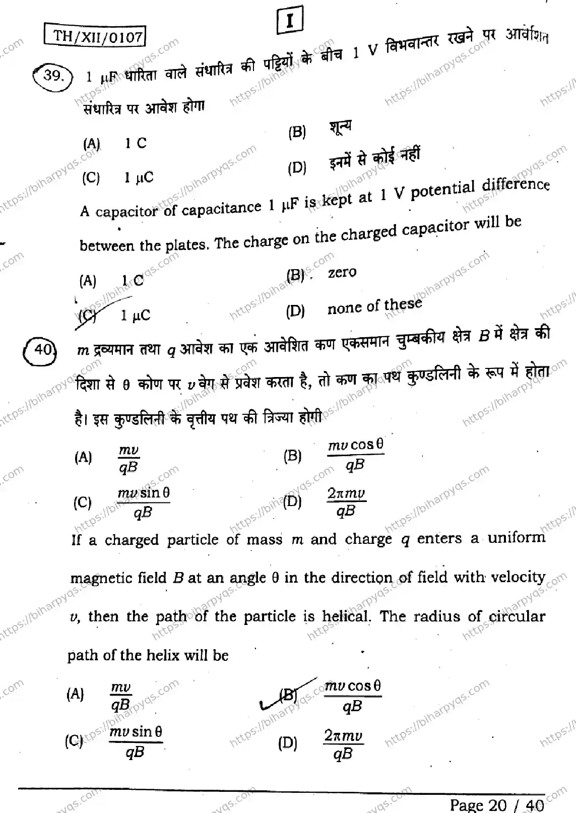 Bihar Board Class 12 2026 PHYSICS SETI Question Bank - Page 20