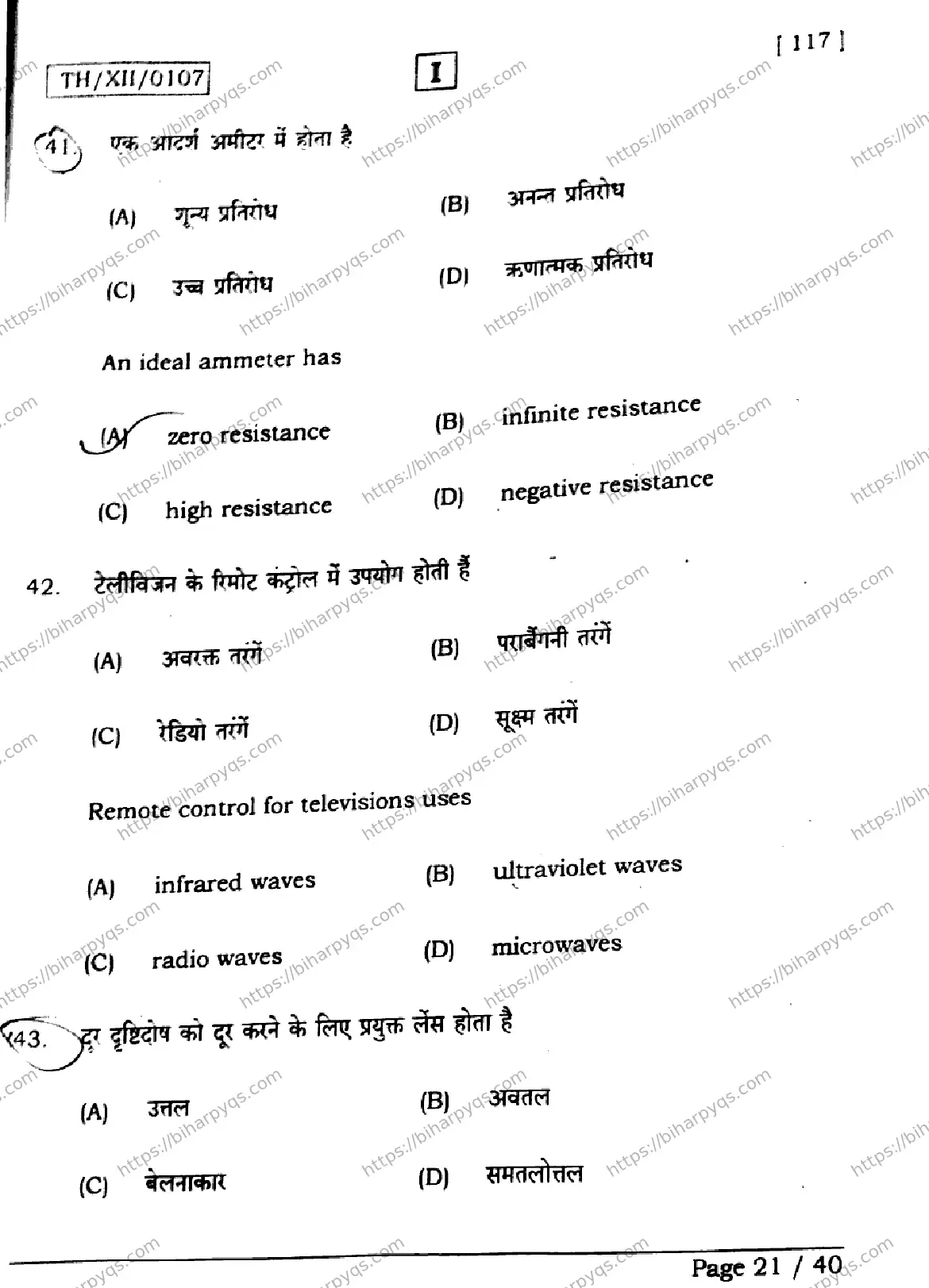 Bihar Board Class 12 2026 PHYSICS SETI Question Bank - Page 21