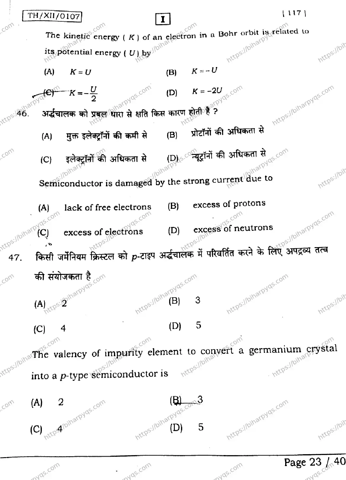 Bihar Board Class 12 2026 PHYSICS SETI Question Bank - Page 23