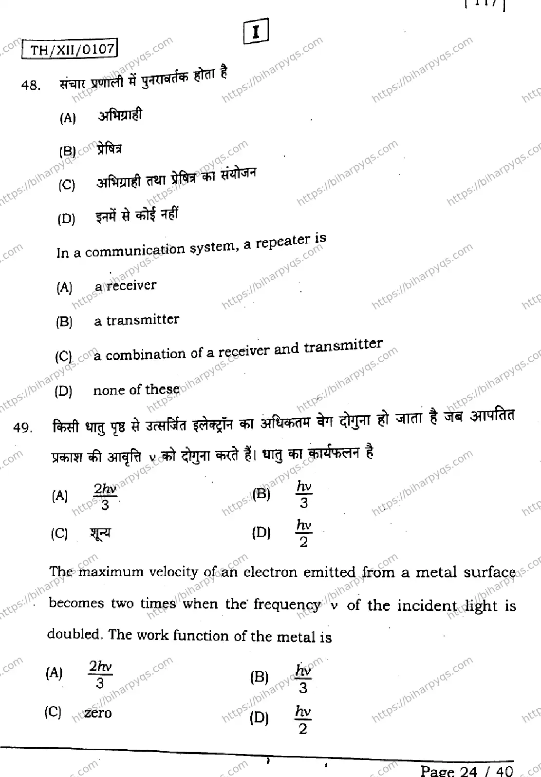 Bihar Board Class 12 2026 PHYSICS SETI Question Bank - Page 24
