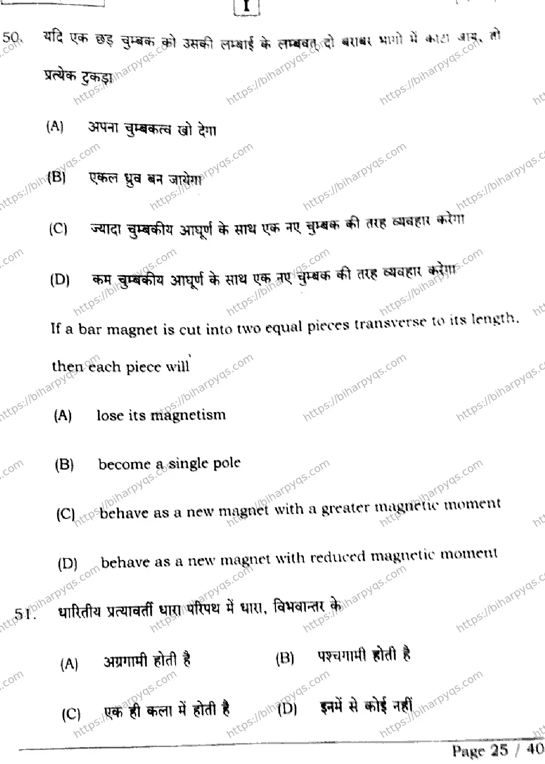 Bihar Board Class 12 2026 PHYSICS SETI Question Bank - Page 25