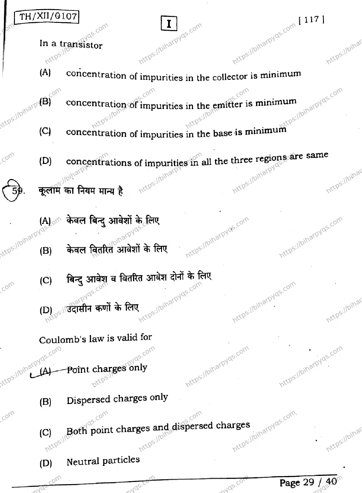 Bihar Board Class 12 2026 PHYSICS SETI Question Bank - Page 29