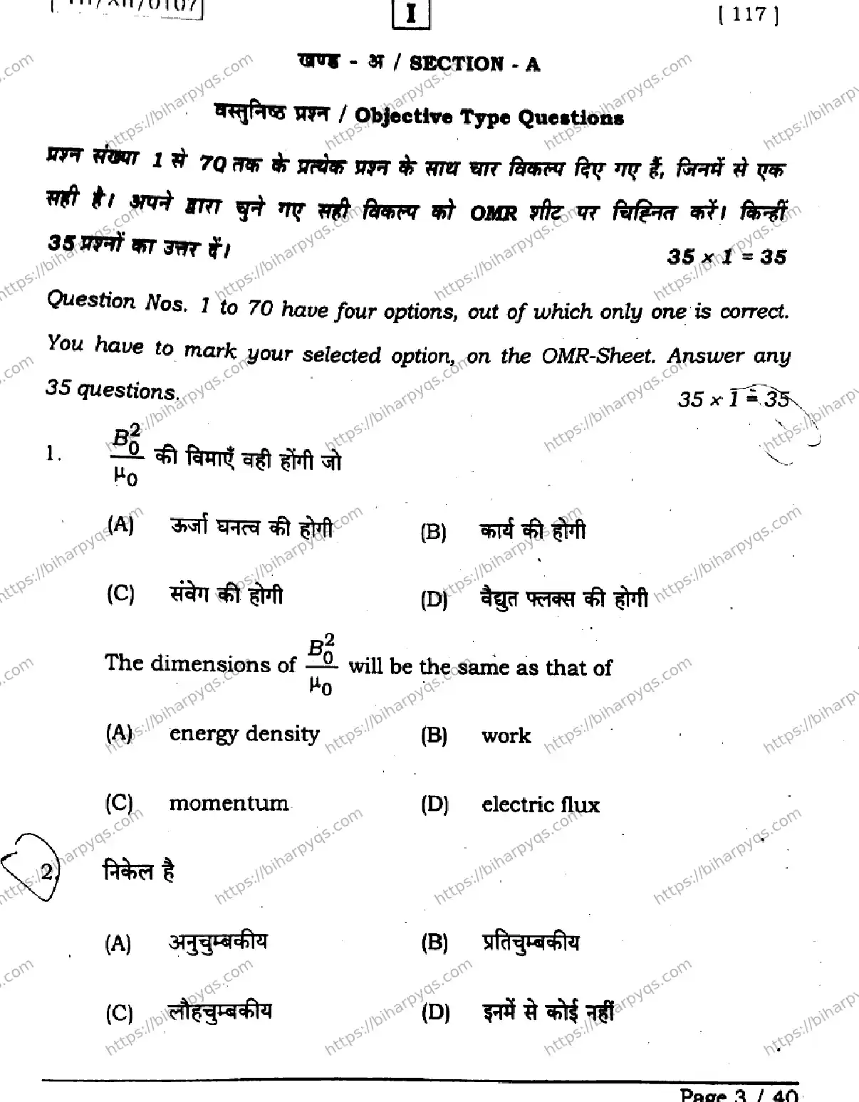 Bihar Board Class 12 2026 PHYSICS SETI Question Bank - Page 3