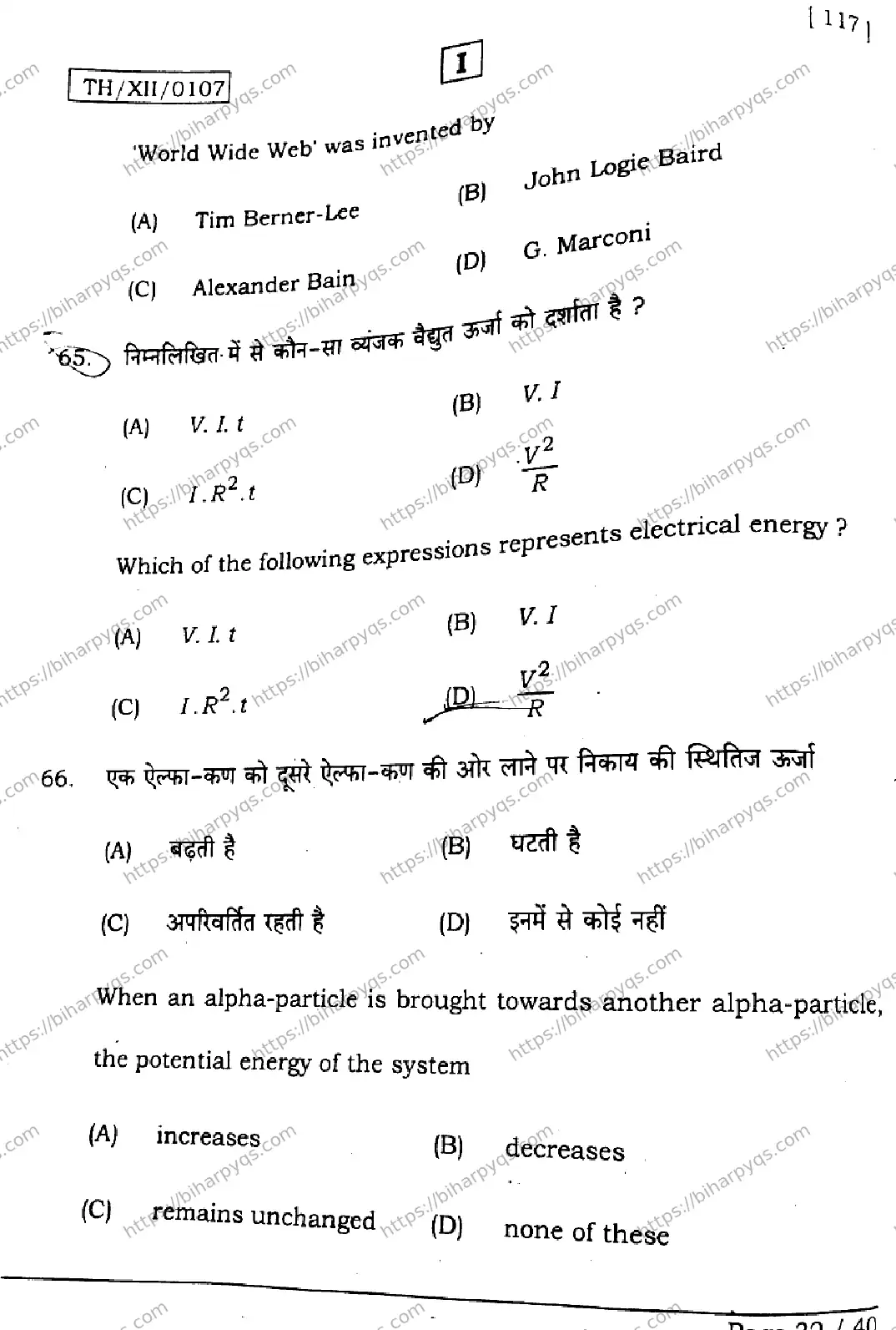 Bihar Board Class 12 2026 PHYSICS SETI Question Bank - Page 32