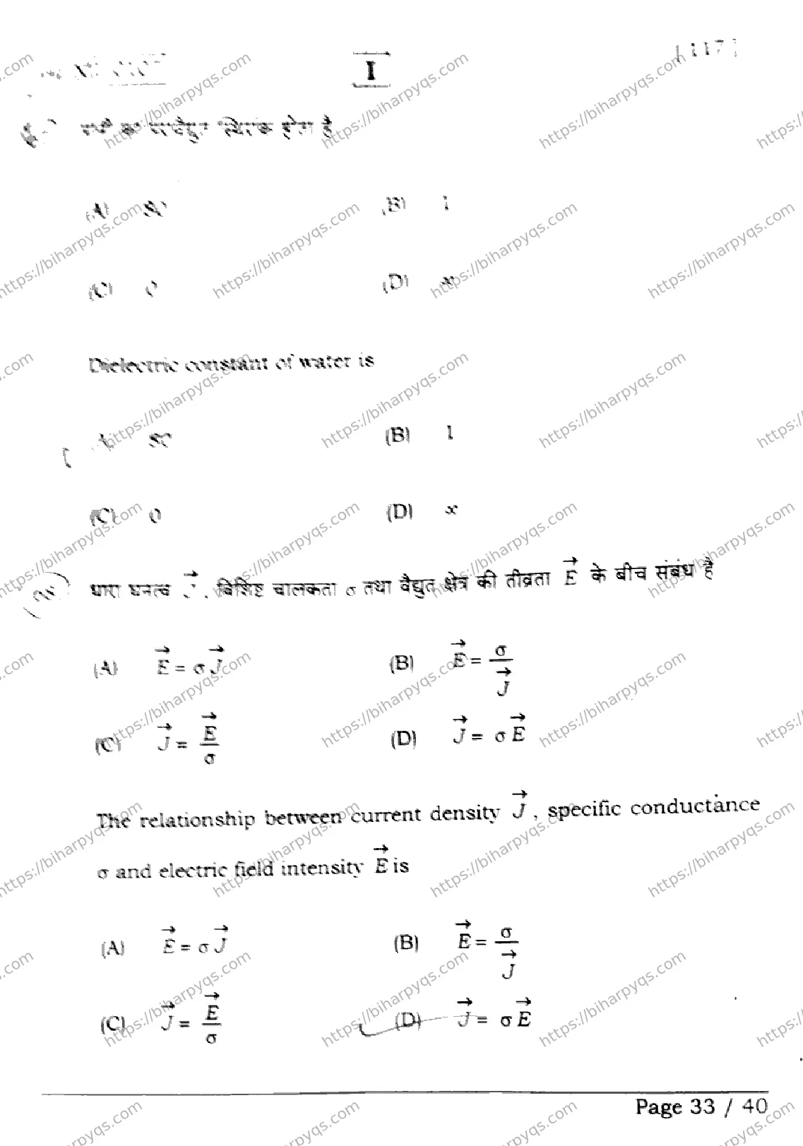 Bihar Board Class 12 2026 PHYSICS SETI Question Bank - Page 33