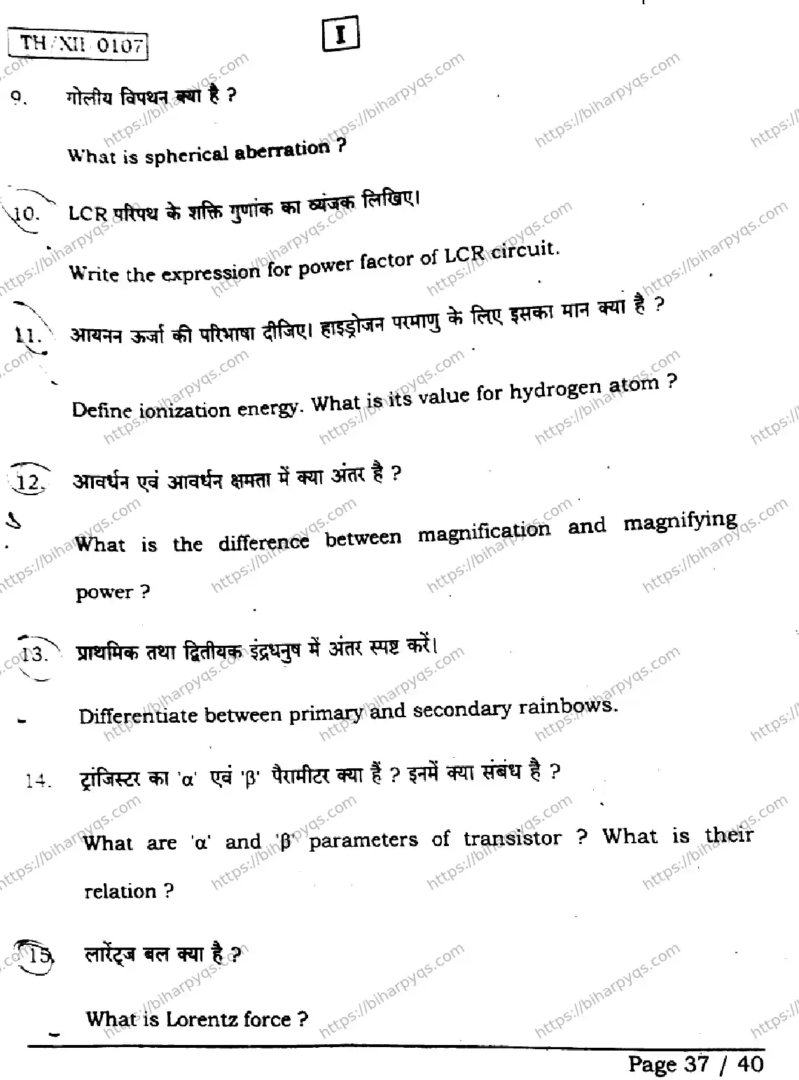 Bihar Board Class 12 2026 PHYSICS SETI Question Bank - Page 37
