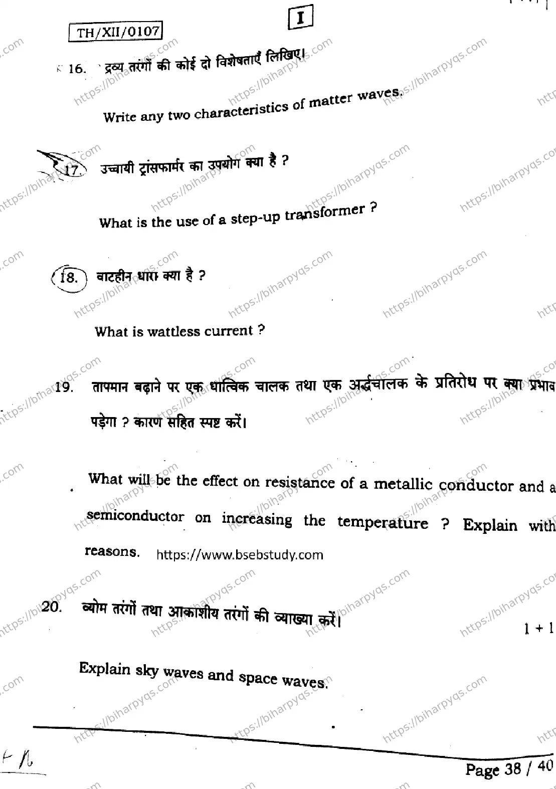 Bihar Board Class 12 2026 PHYSICS SETI Question Bank - Page 38