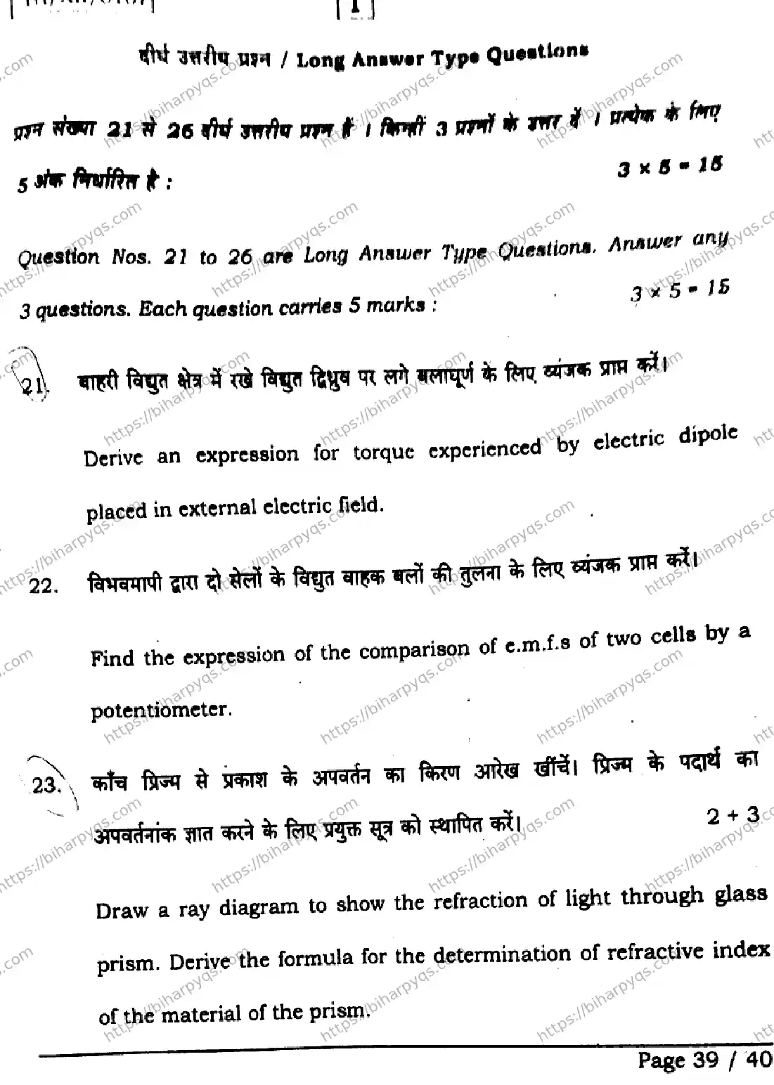 Bihar Board Class 12 2026 PHYSICS SETI Question Bank - Page 39