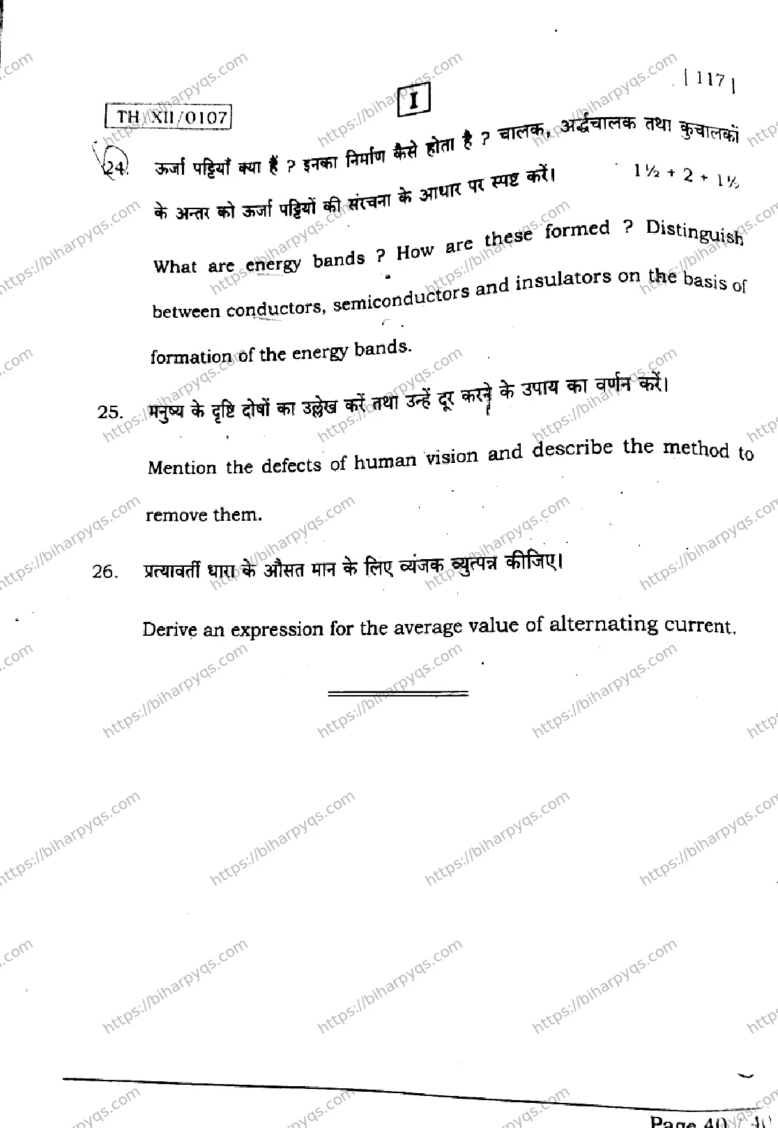 Bihar Board Class 12 2026 PHYSICS SETI Question Bank - Page 40