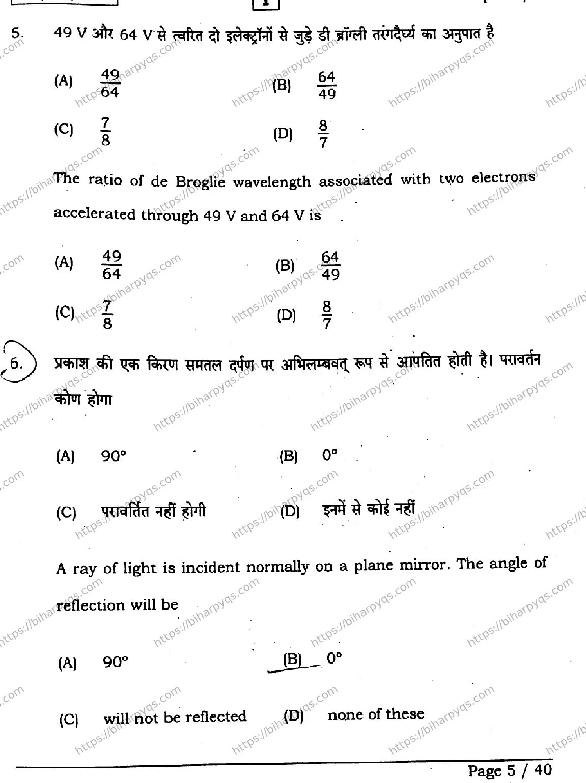 Bihar Board Class 12 2026 PHYSICS SETI Question Bank - Page 5