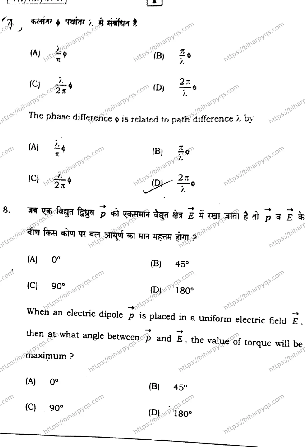 Bihar Board Class 12 2026 PHYSICS SETI Question Bank - Page 6