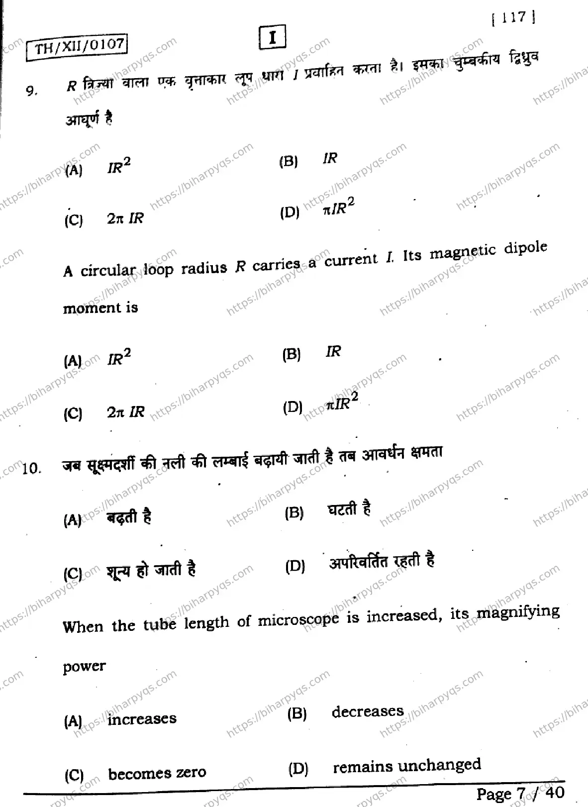 Bihar Board Class 12 2026 PHYSICS SETI Question Bank - Page 7