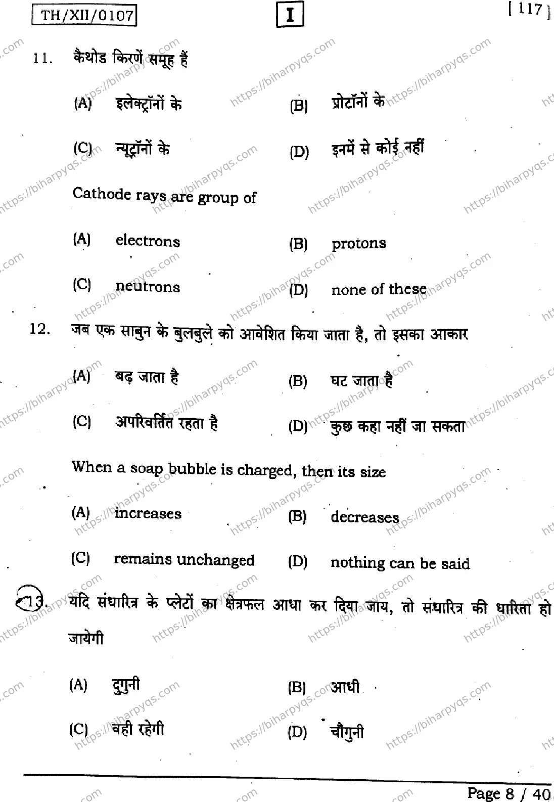Bihar Board Class 12 2026 PHYSICS SETI Question Bank - Page 8
