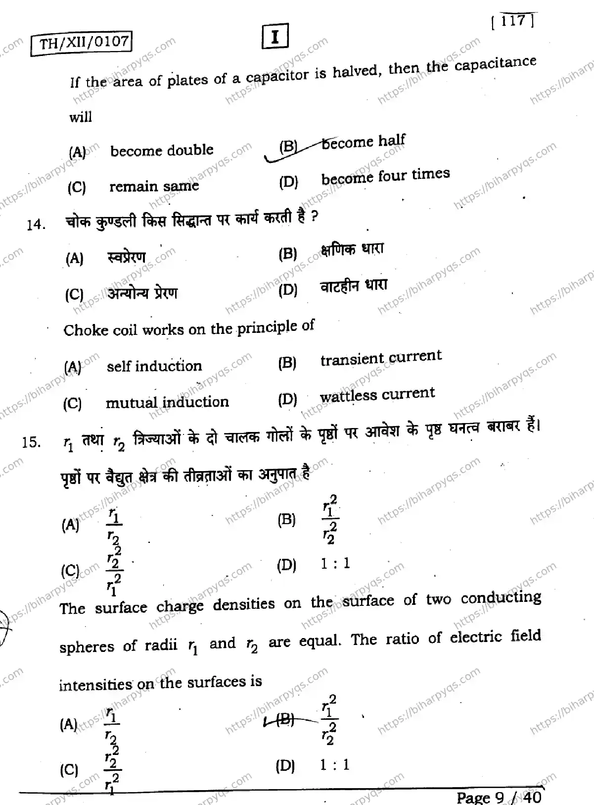 Bihar Board Class 12 2026 PHYSICS SETI Question Bank - Page 9