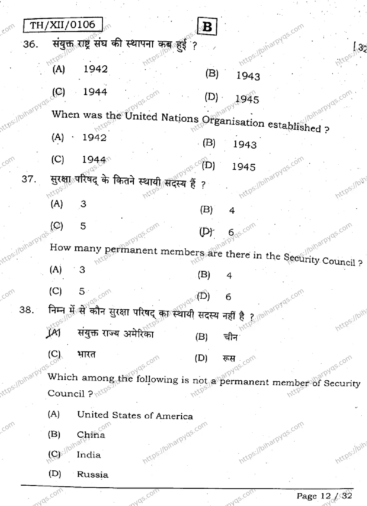 Bihar Board Class 12 2026 POLITICAL SCIENCE SET B Question Bank - Page 11