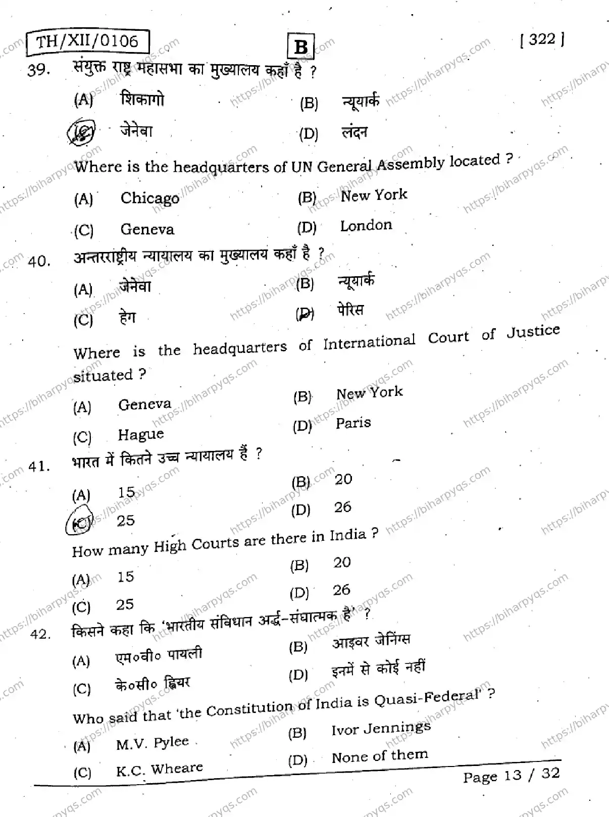 Bihar Board Class 12 2026 POLITICAL SCIENCE SET B Question Bank - Page 12