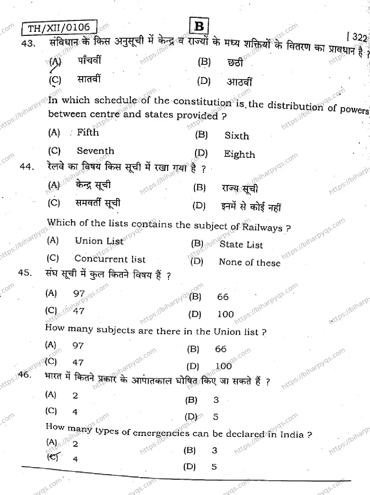 Bihar Board Class 12 2026 POLITICAL SCIENCE SET B Question Bank - Page 13