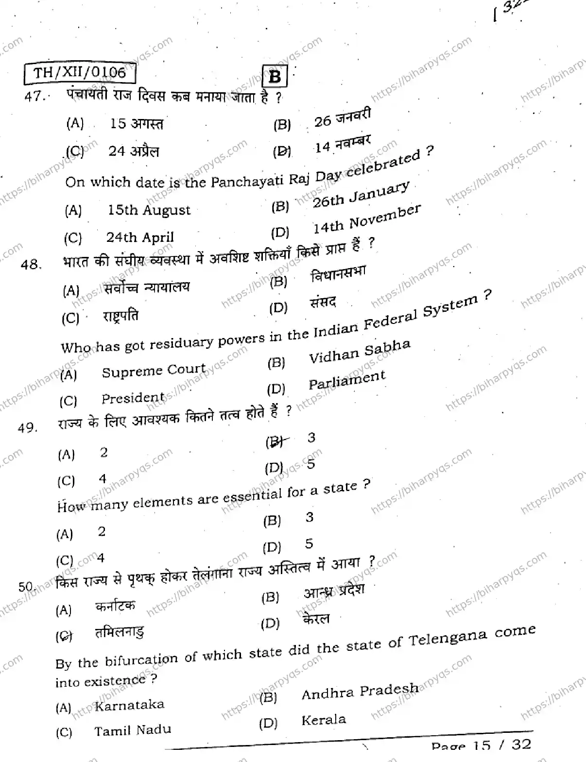 Bihar Board Class 12 2026 POLITICAL SCIENCE SET B Question Bank - Page 14