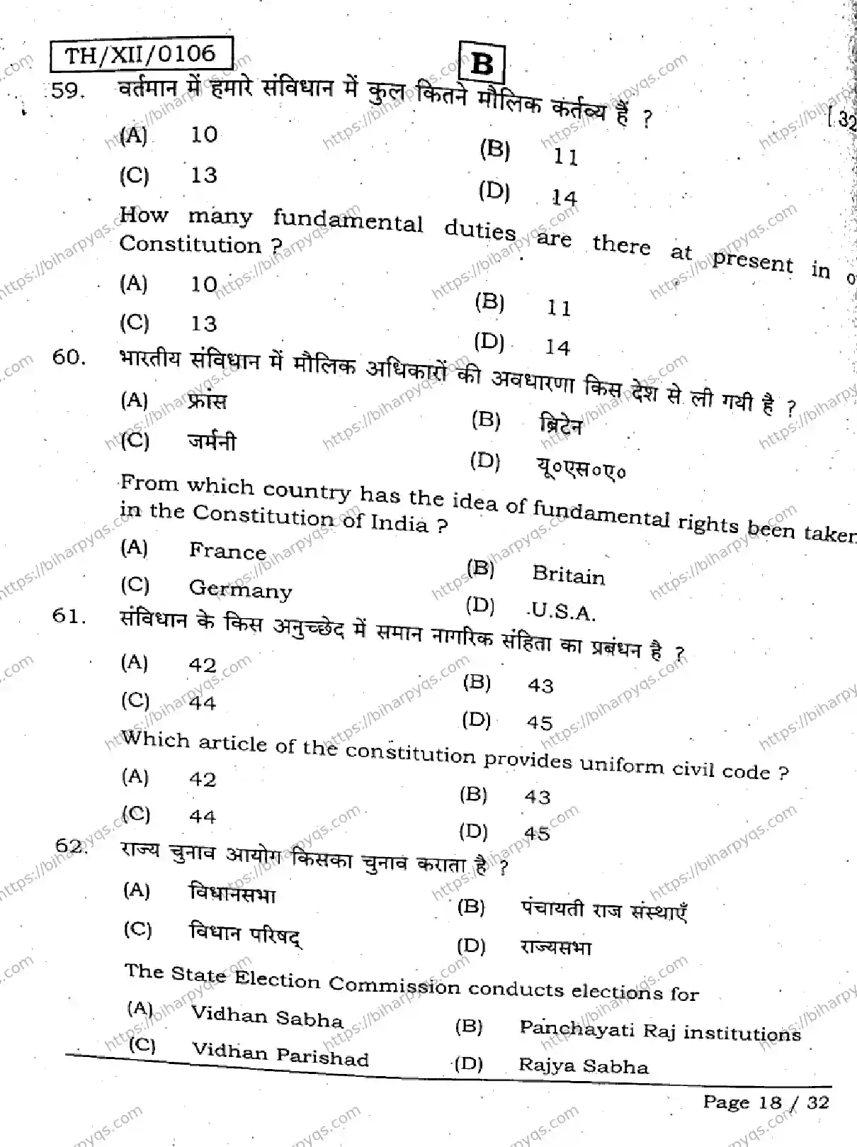 Bihar Board Class 12 2026 POLITICAL SCIENCE SET B Question Bank - Page 17