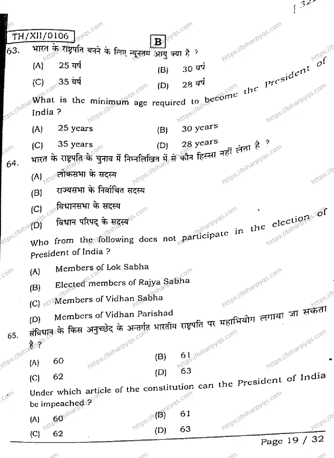 Bihar Board Class 12 2026 POLITICAL SCIENCE SET B Question Bank - Page 18
