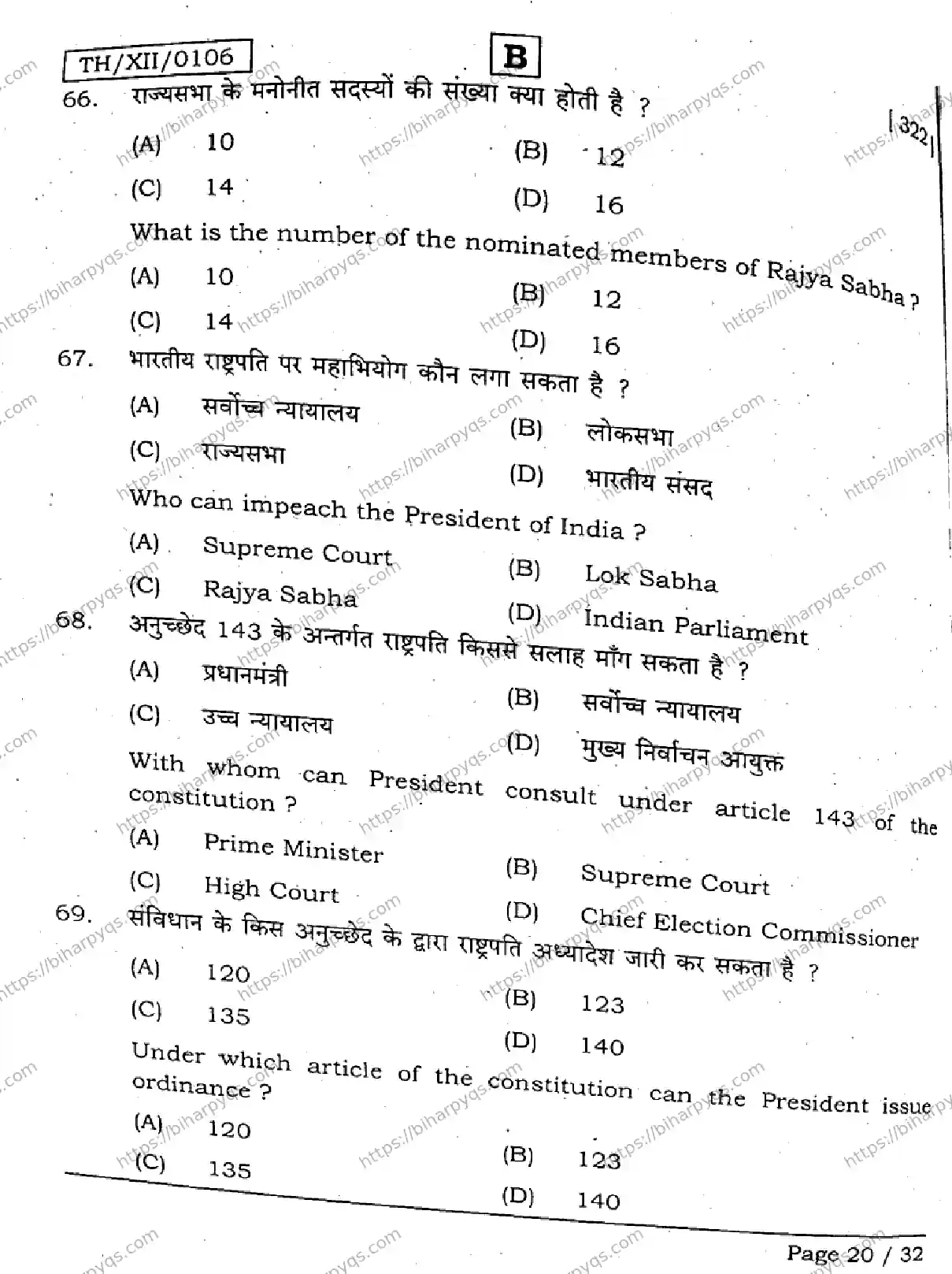 Bihar Board Class 12 2026 POLITICAL SCIENCE SET B Question Bank - Page 19