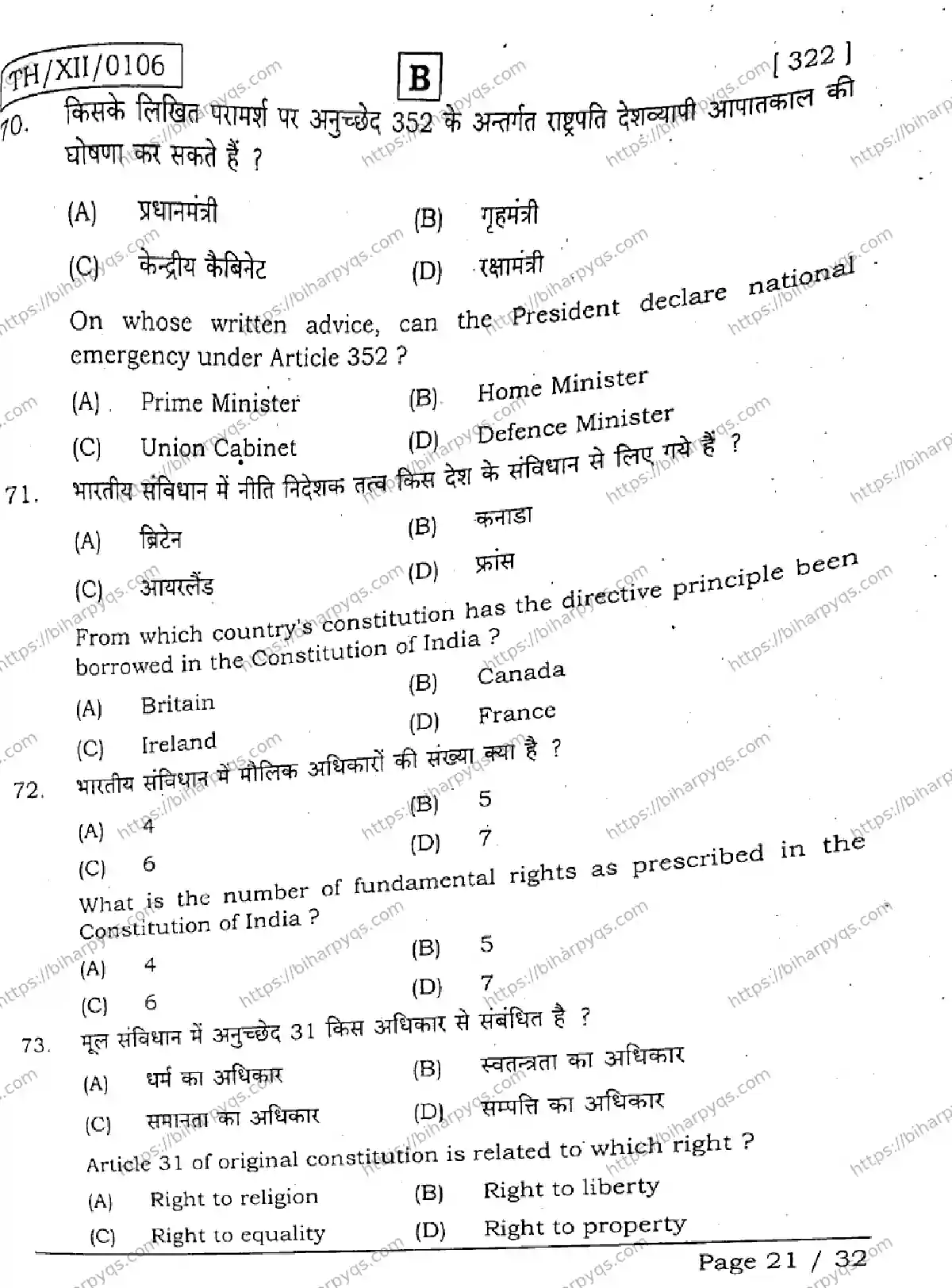 Bihar Board Class 12 2026 POLITICAL SCIENCE SET B Question Bank - Page 20