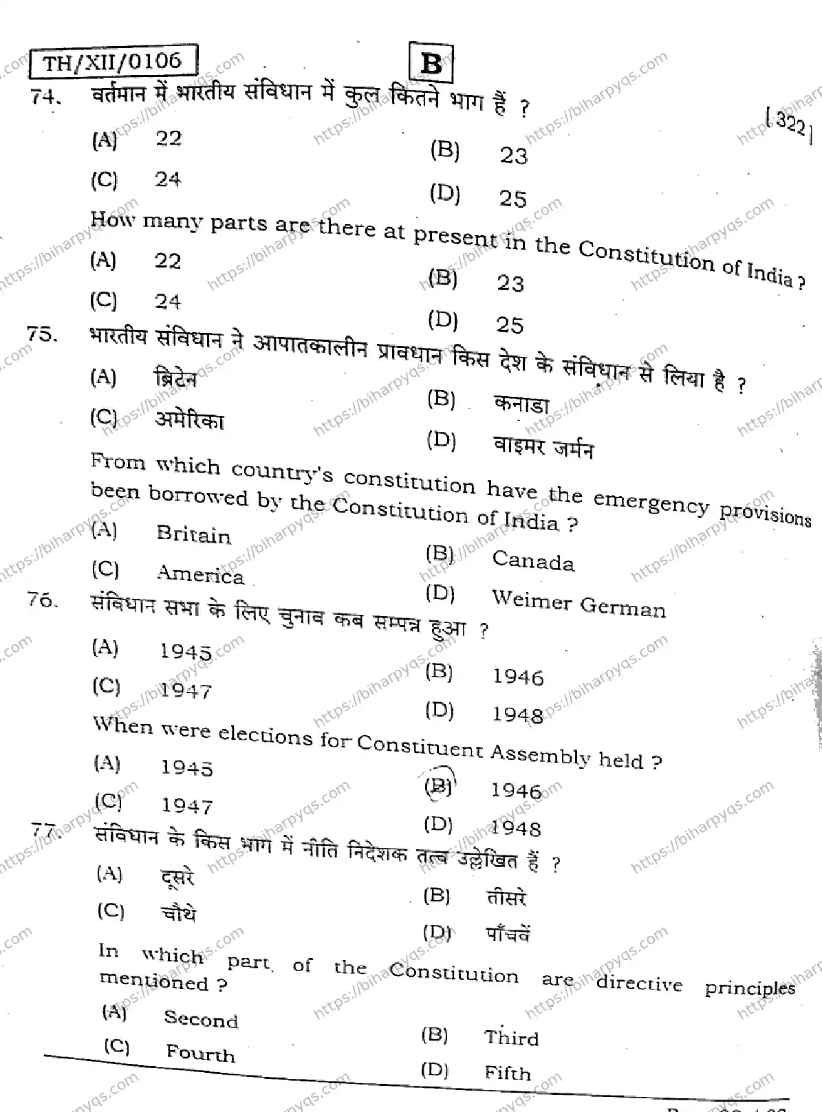 Bihar Board Class 12 2026 POLITICAL SCIENCE SET B Question Bank - Page 21