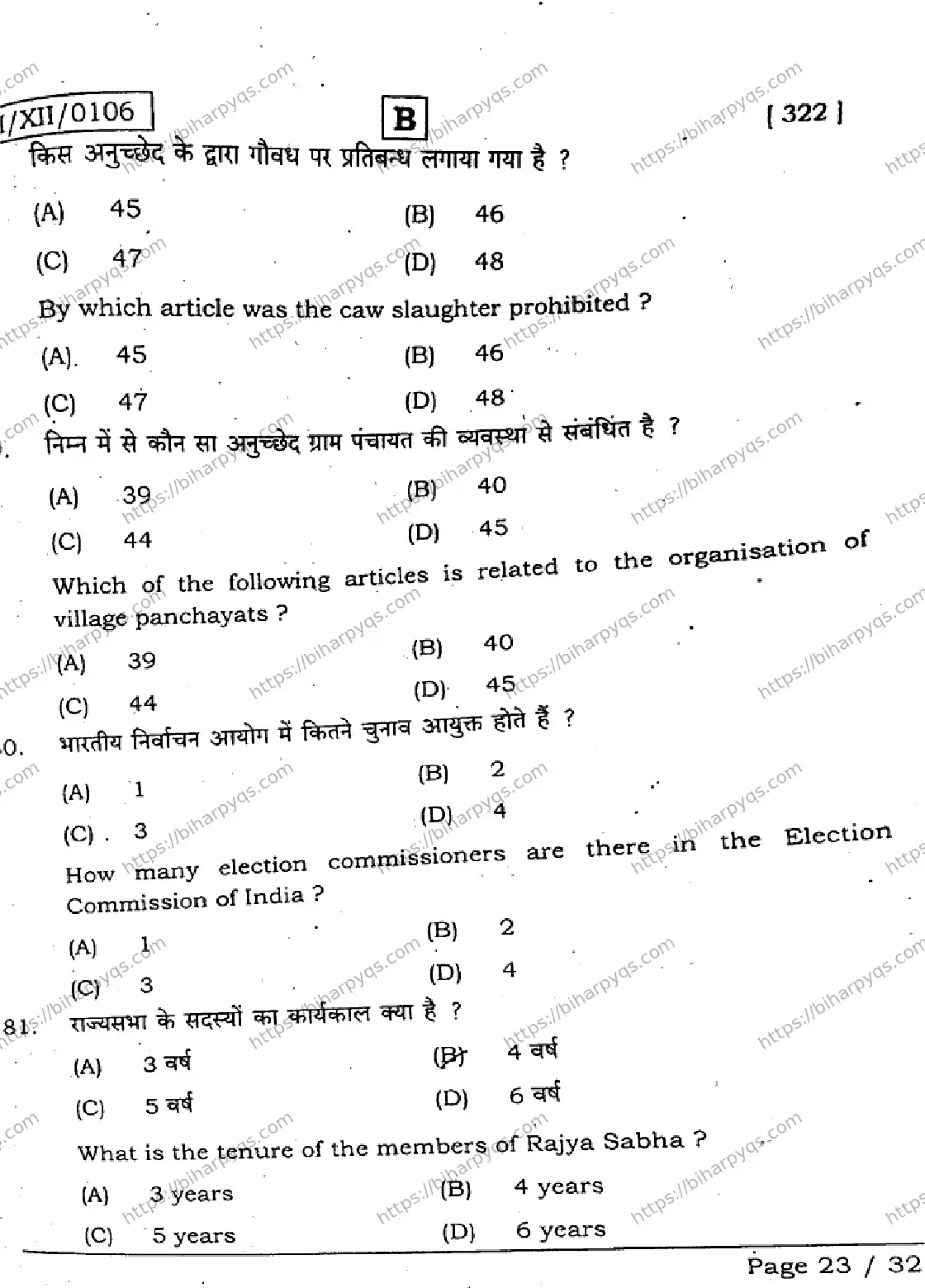 Bihar Board Class 12 2026 POLITICAL SCIENCE SET B Question Bank - Page 22