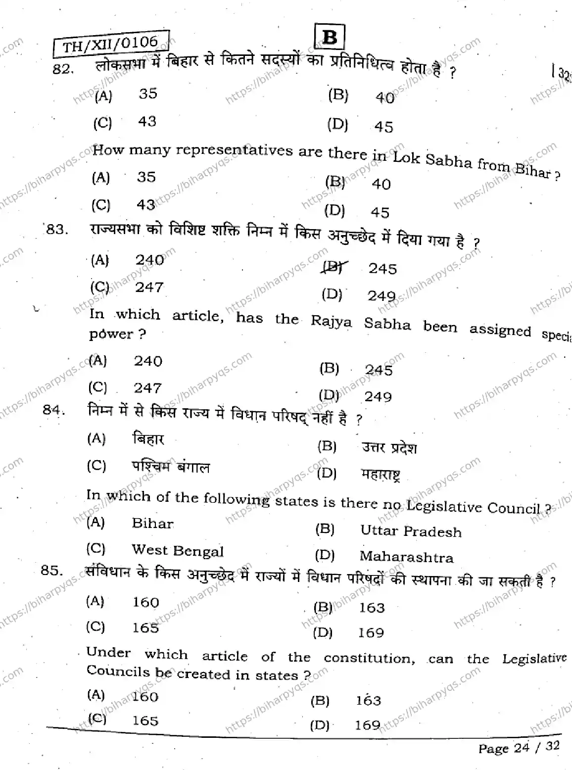 Bihar Board Class 12 2026 POLITICAL SCIENCE SET B Question Bank - Page 23