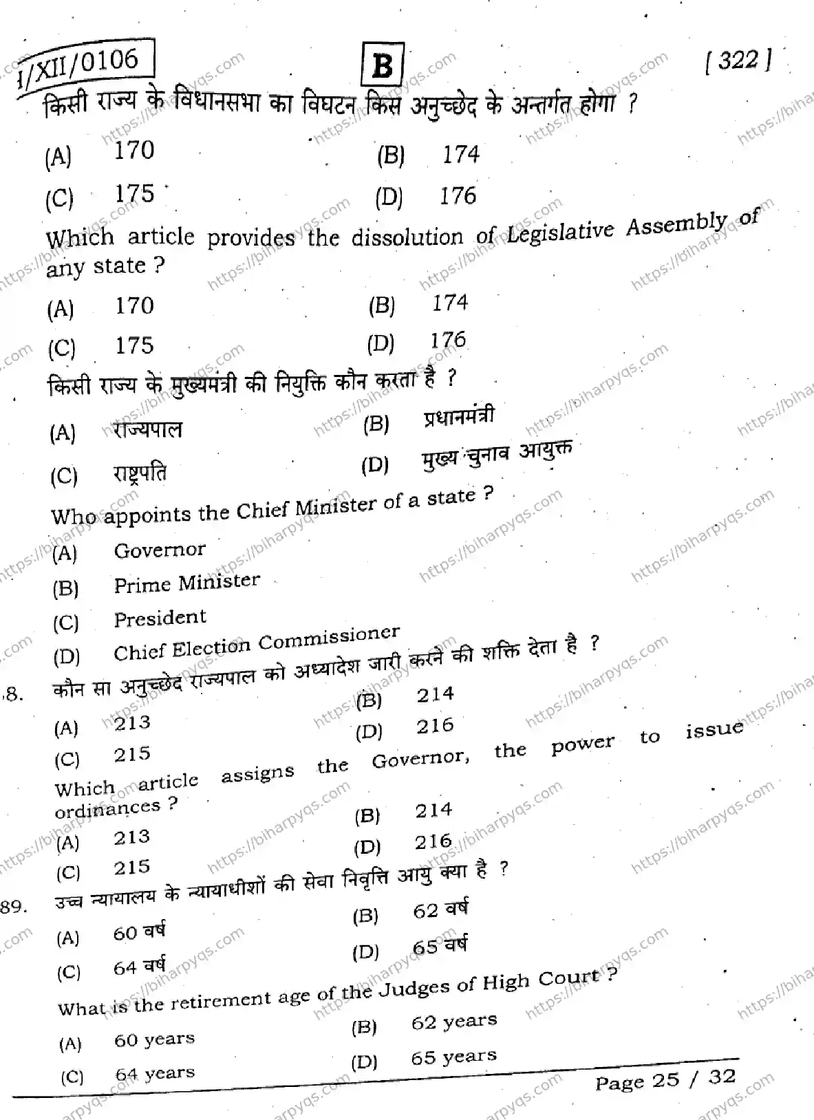 Bihar Board Class 12 2026 POLITICAL SCIENCE SET B Question Bank - Page 24