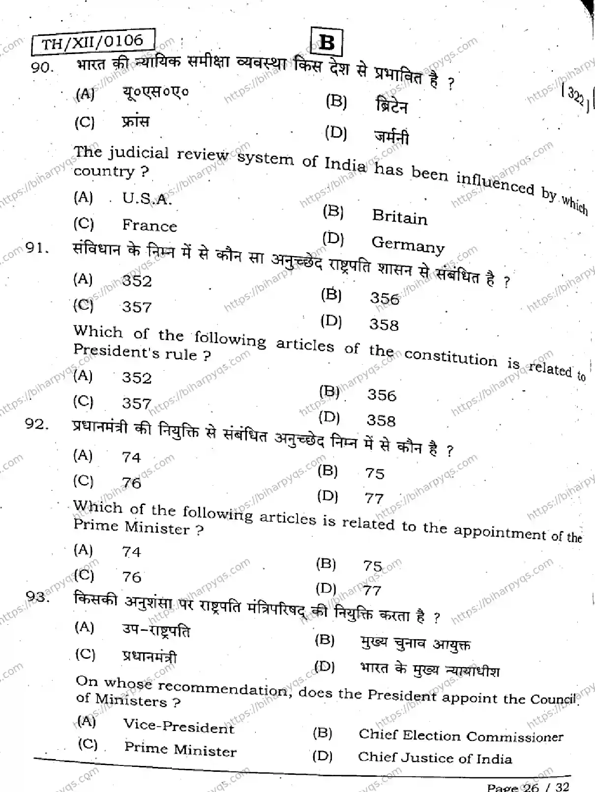 Bihar Board Class 12 2026 POLITICAL SCIENCE SET B Question Bank - Page 25