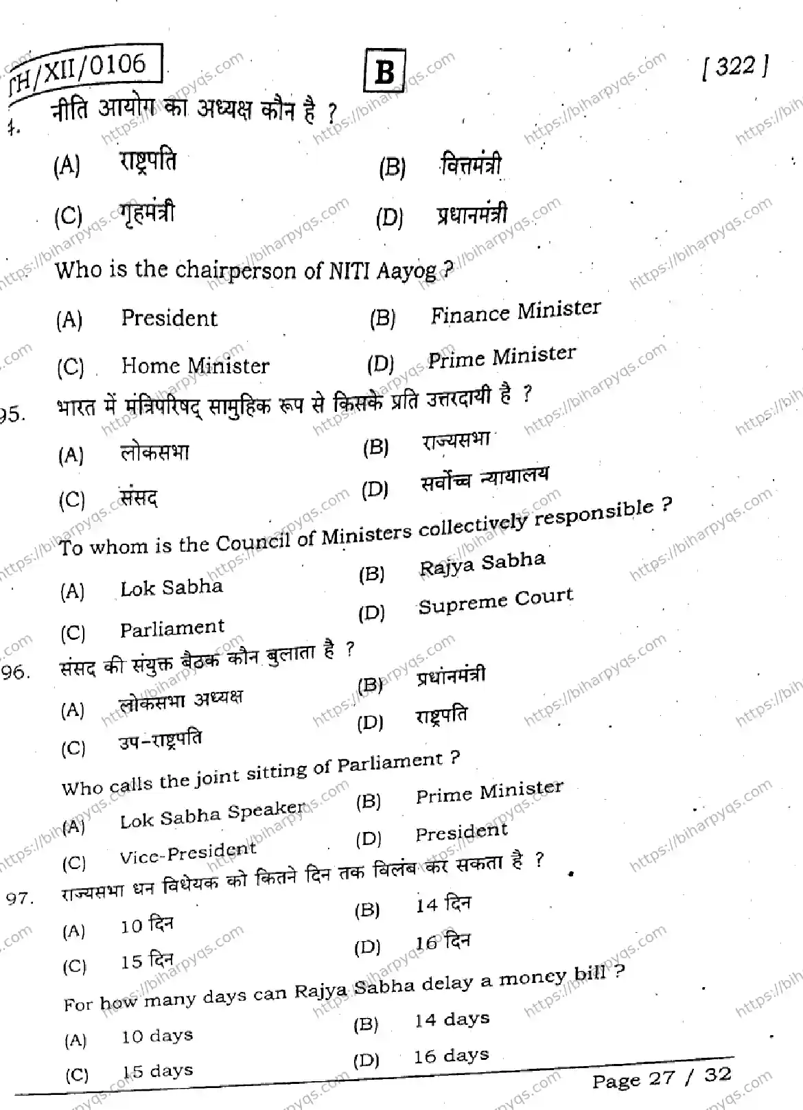 Bihar Board Class 12 2026 POLITICAL SCIENCE SET B Question Bank - Page 26