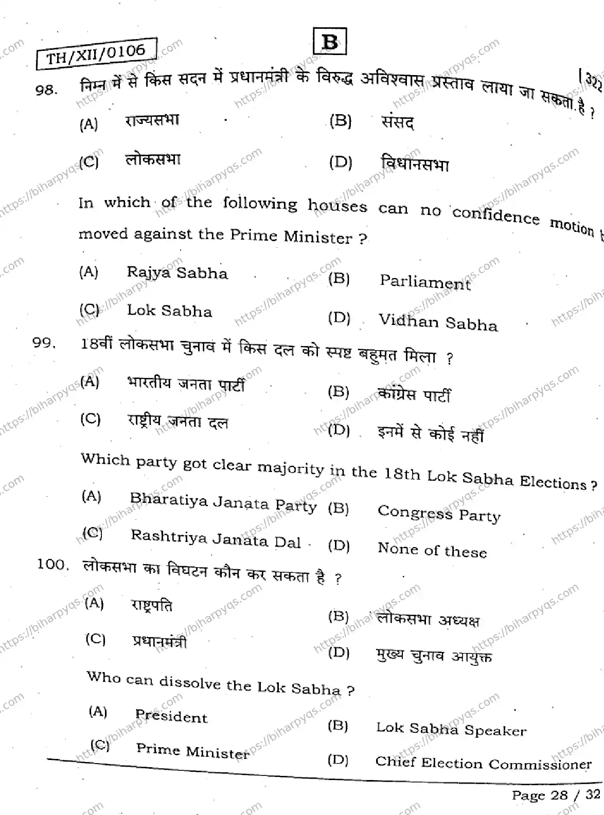 Bihar Board Class 12 2026 POLITICAL SCIENCE SET B Question Bank - Page 27