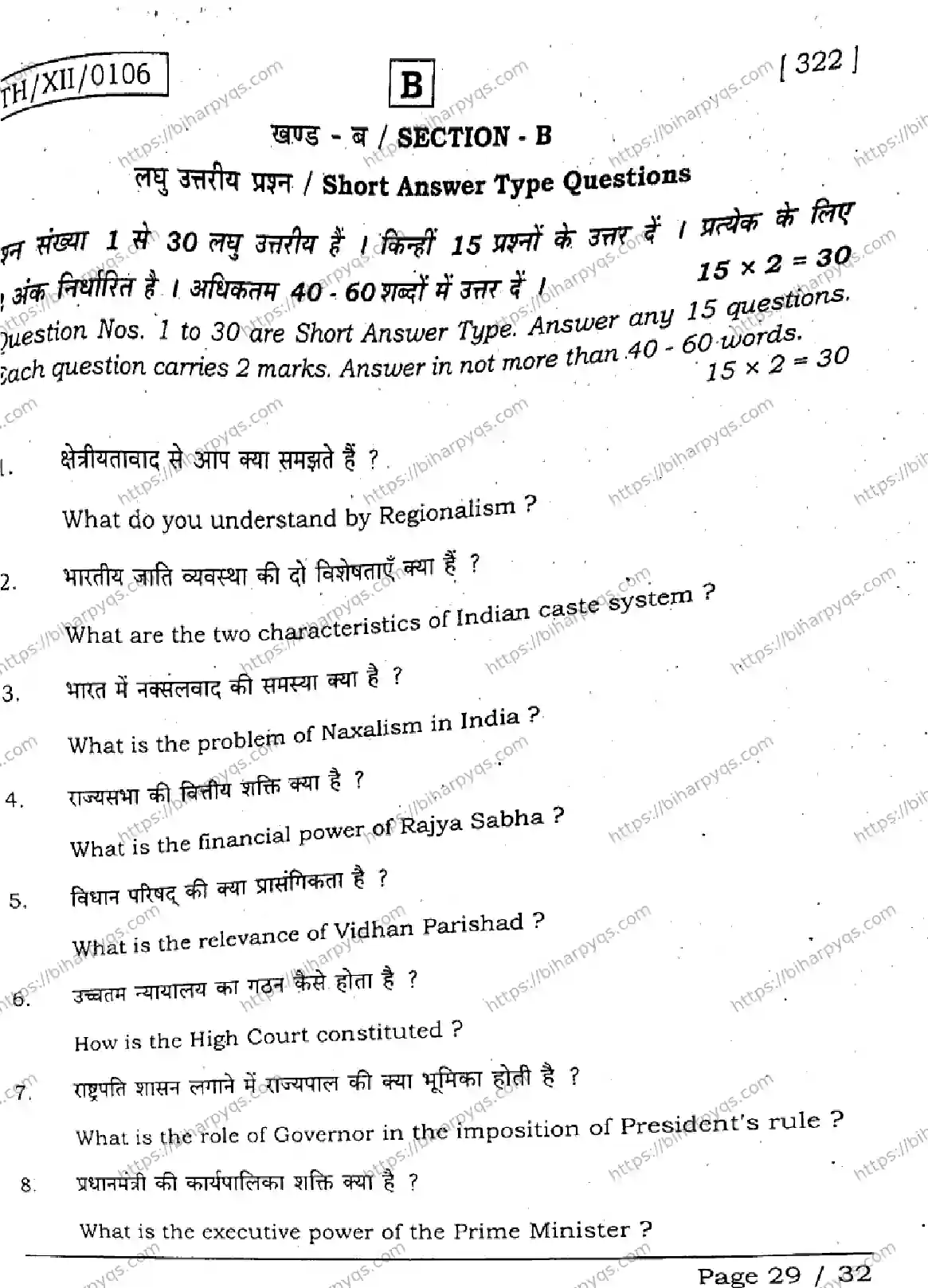 Bihar Board Class 12 2026 POLITICAL SCIENCE SET B Question Bank - Page 28