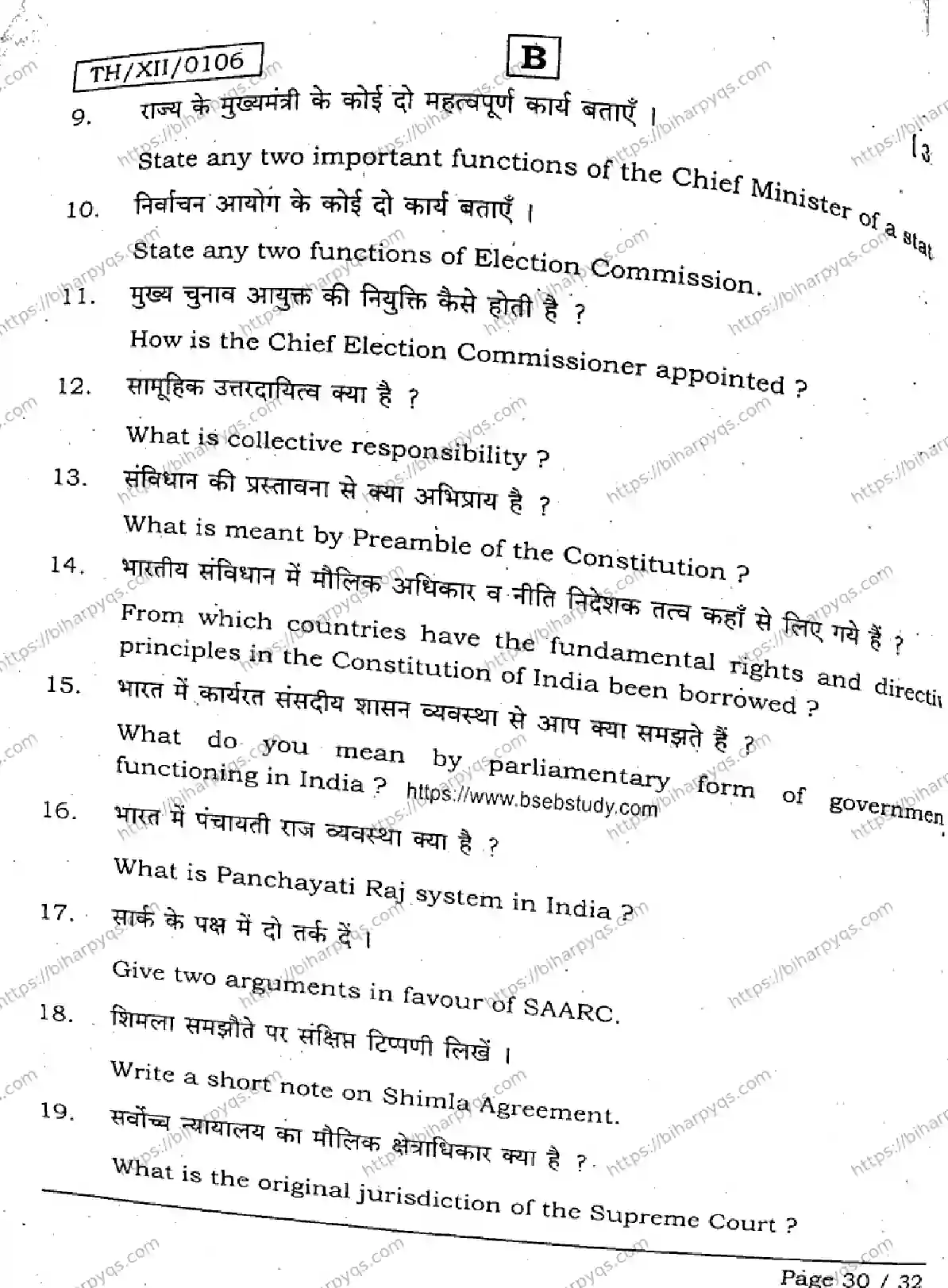 Bihar Board Class 12 2026 POLITICAL SCIENCE SET B Question Bank - Page 29