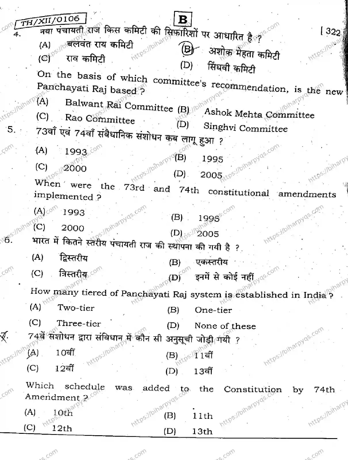 Bihar Board Class 12 2026 POLITICAL SCIENCE SET B Question Bank - Page 3