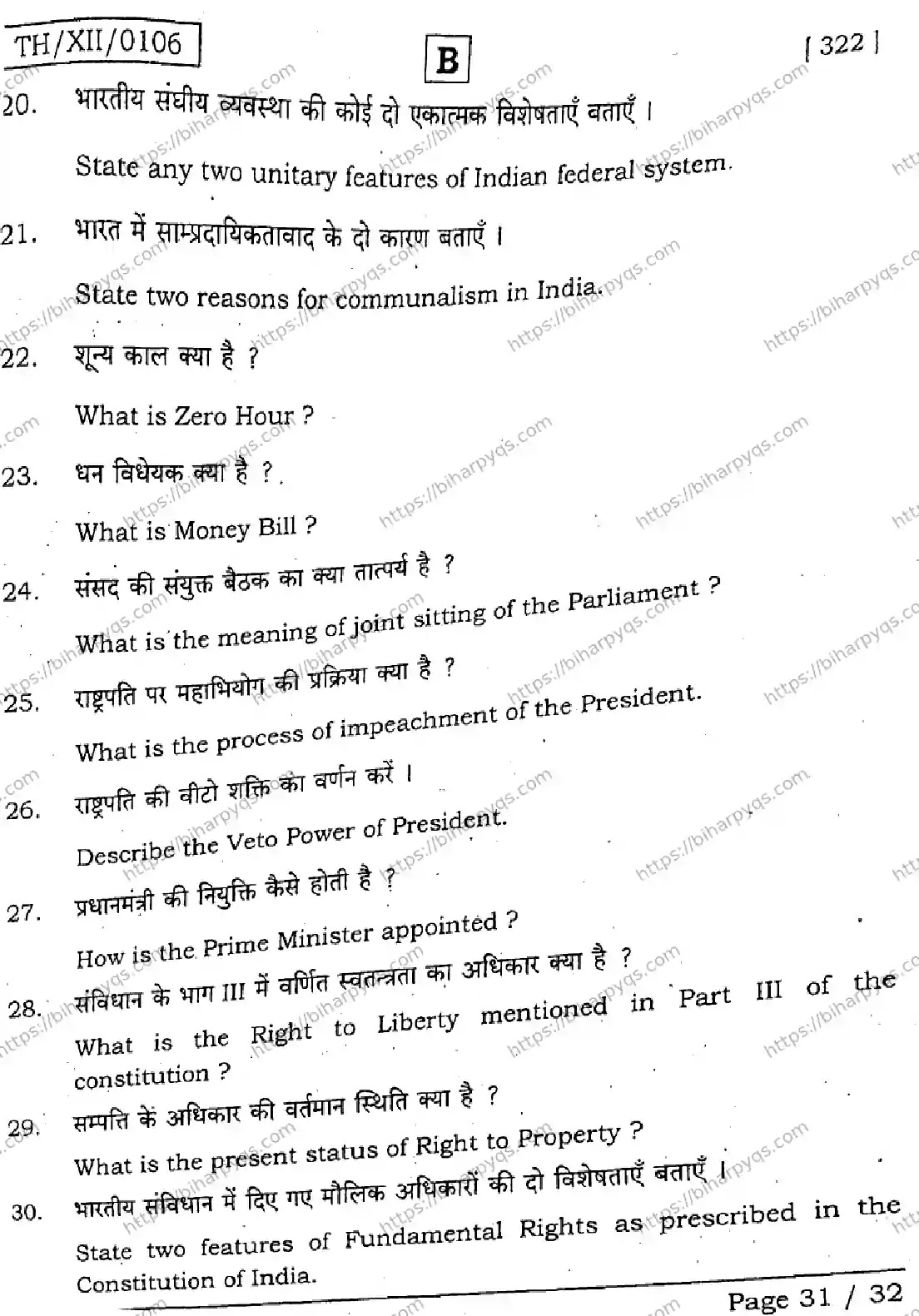 Bihar Board Class 12 2026 POLITICAL SCIENCE SET B Question Bank - Page 30