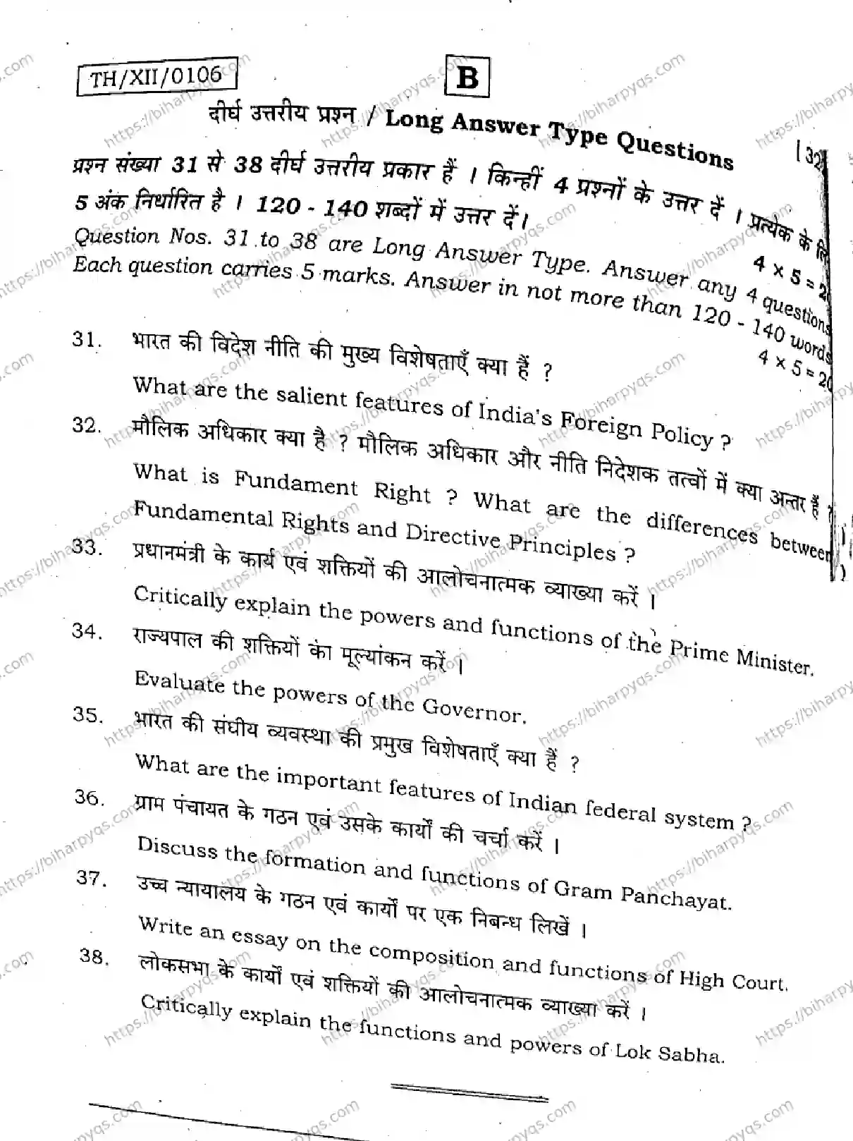 Bihar Board Class 12 2026 POLITICAL SCIENCE SET B Question Bank - Page 31