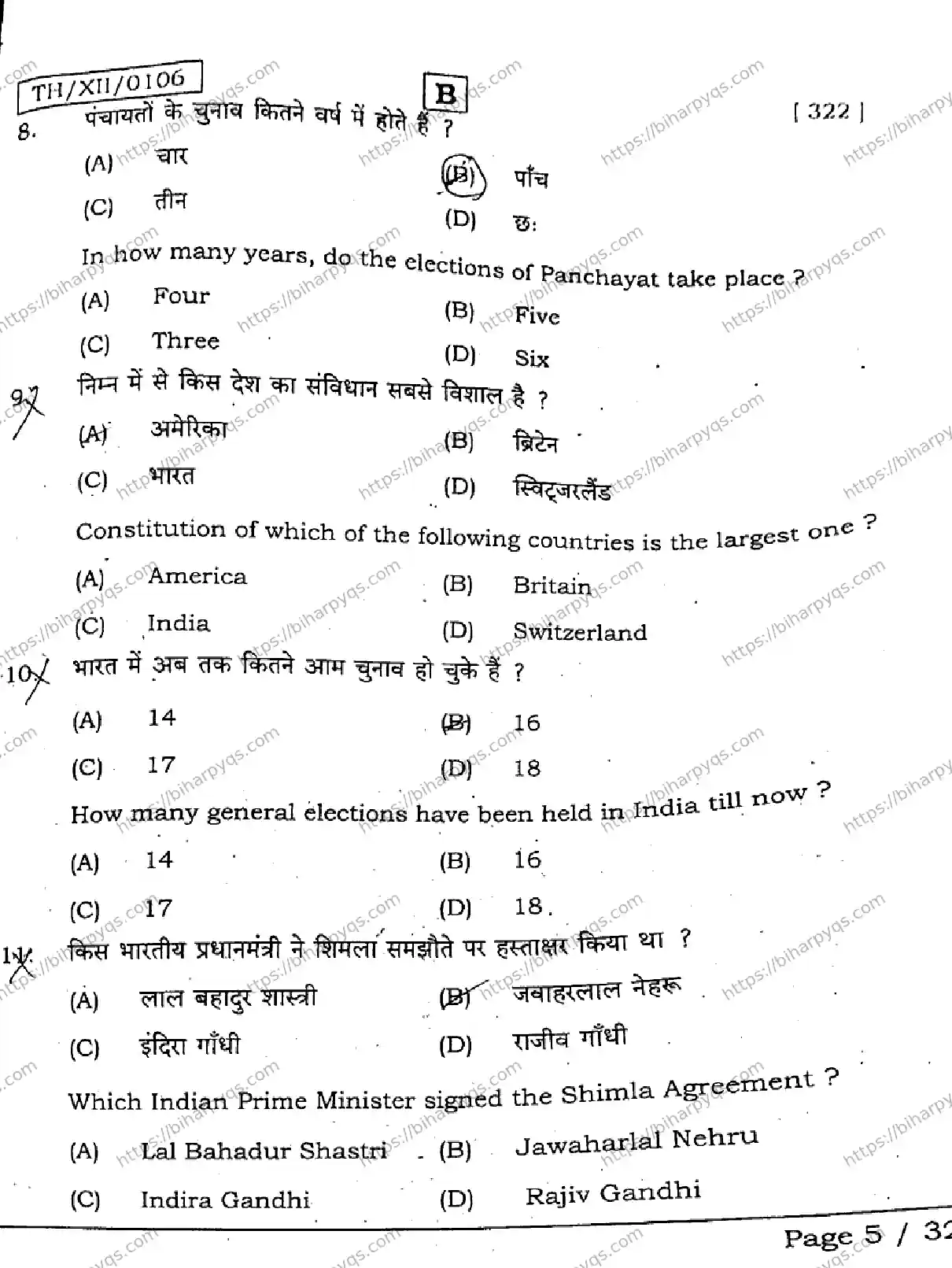 Bihar Board Class 12 2026 POLITICAL SCIENCE SET B Question Bank - Page 4