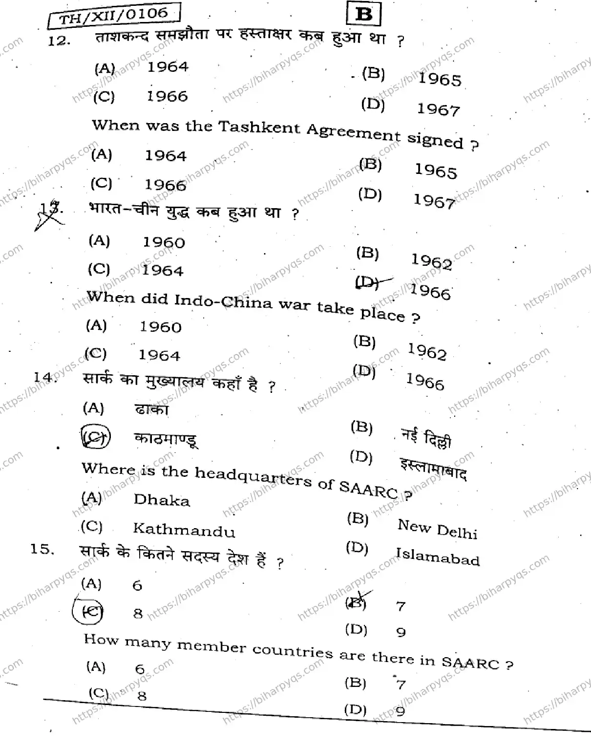 Bihar Board Class 12 2026 POLITICAL SCIENCE SET B Question Bank - Page 5