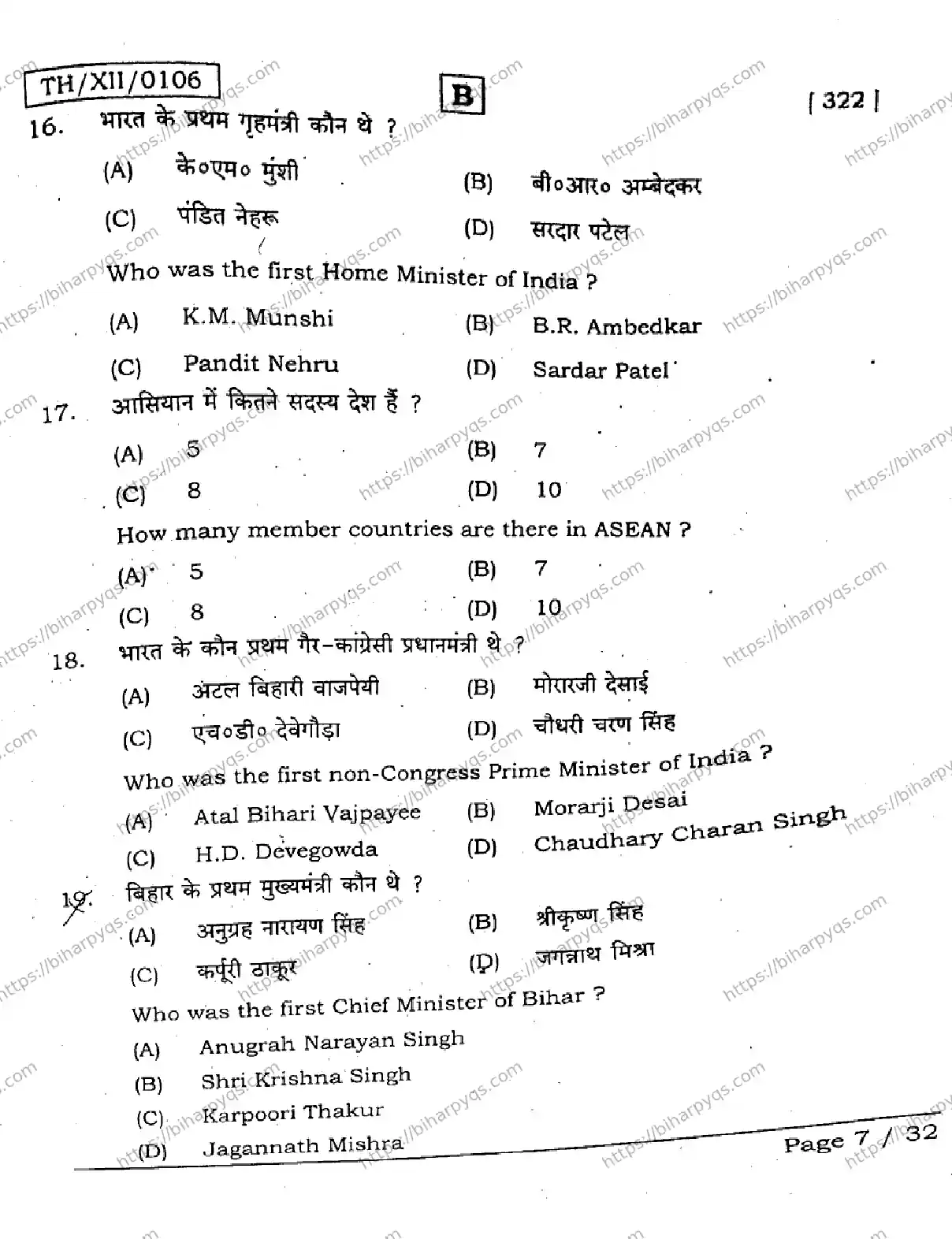 Bihar Board Class 12 2026 POLITICAL SCIENCE SET B Question Bank - Page 6