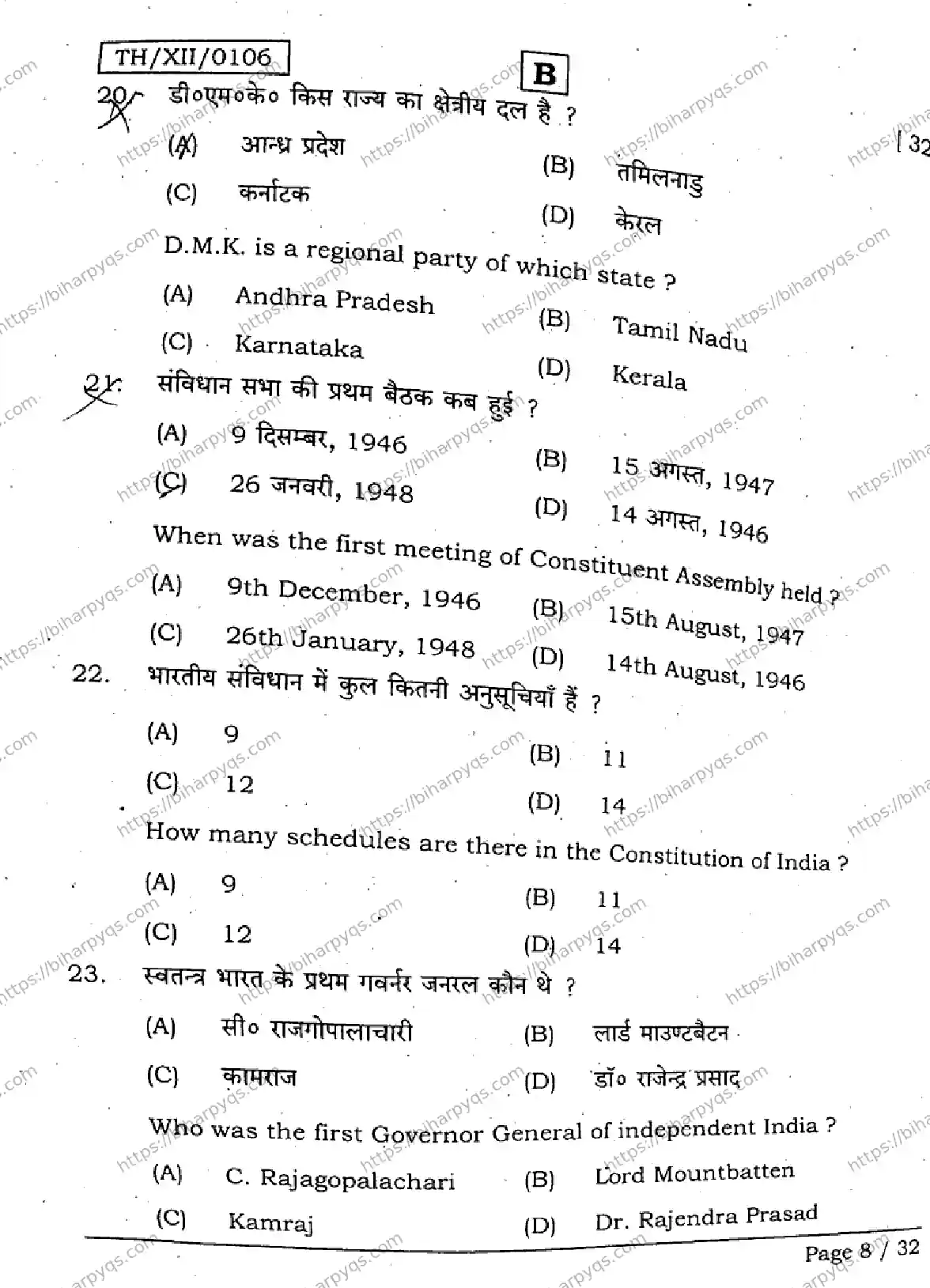 Bihar Board Class 12 2026 POLITICAL SCIENCE SET B Question Bank - Page 7