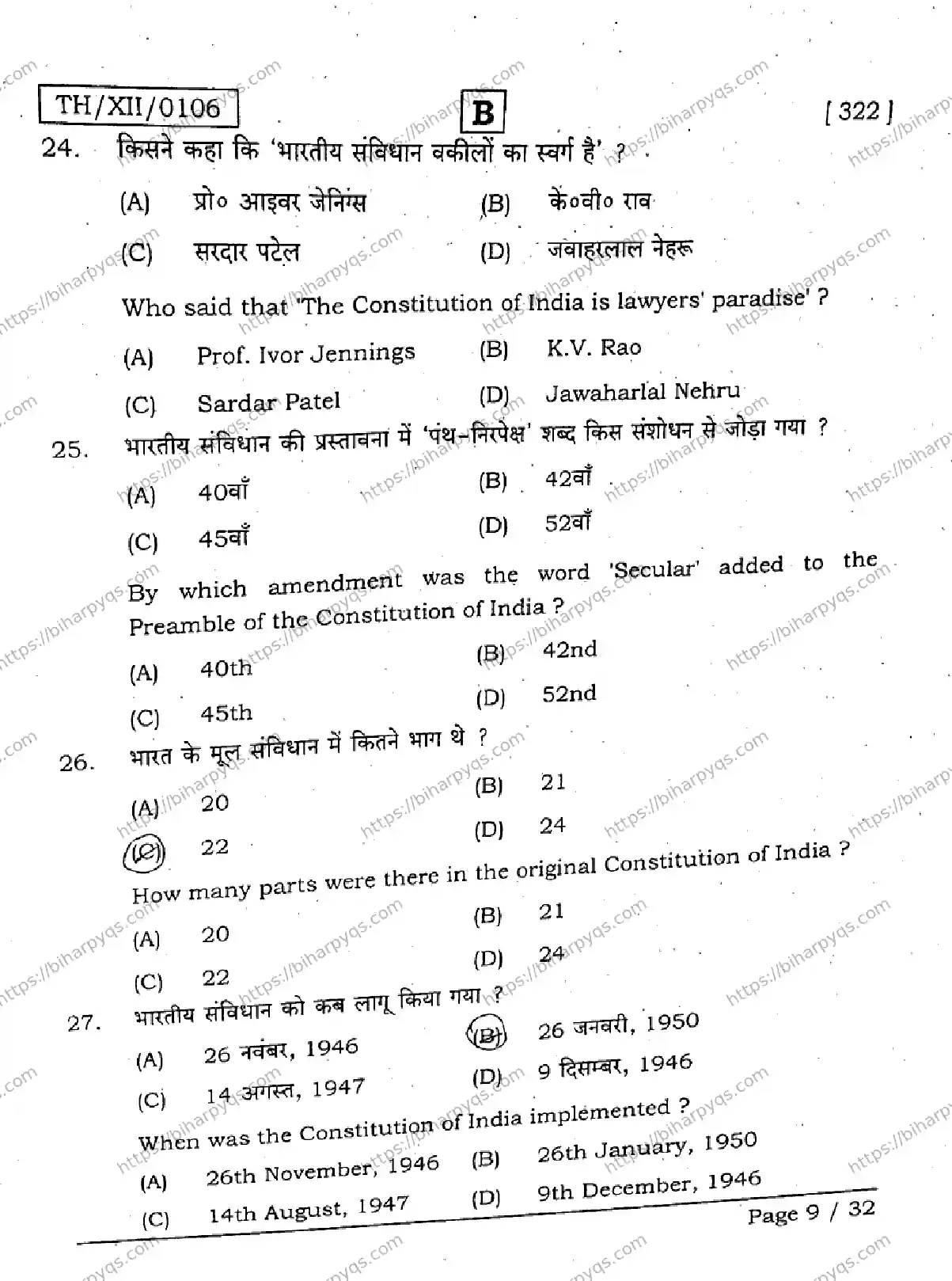 Bihar Board Class 12 2026 POLITICAL SCIENCE SET B Question Bank - Page 8