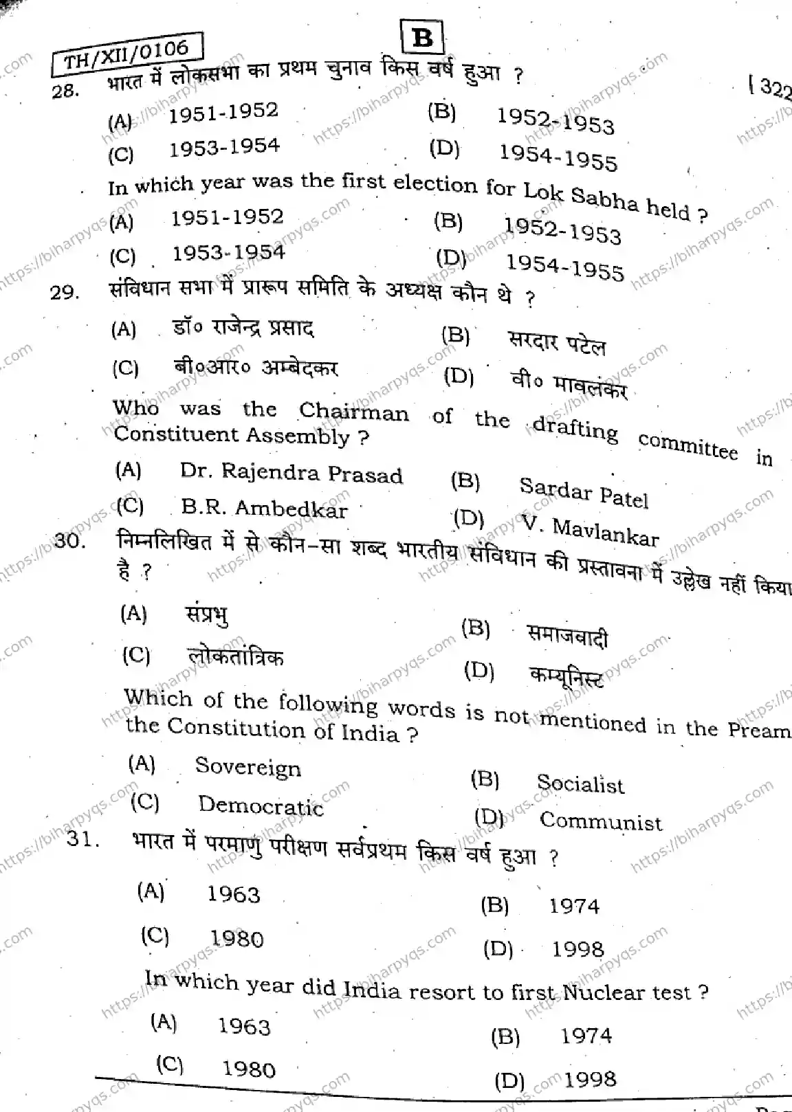Bihar Board Class 12 2026 POLITICAL SCIENCE SET B Question Bank - Page 9