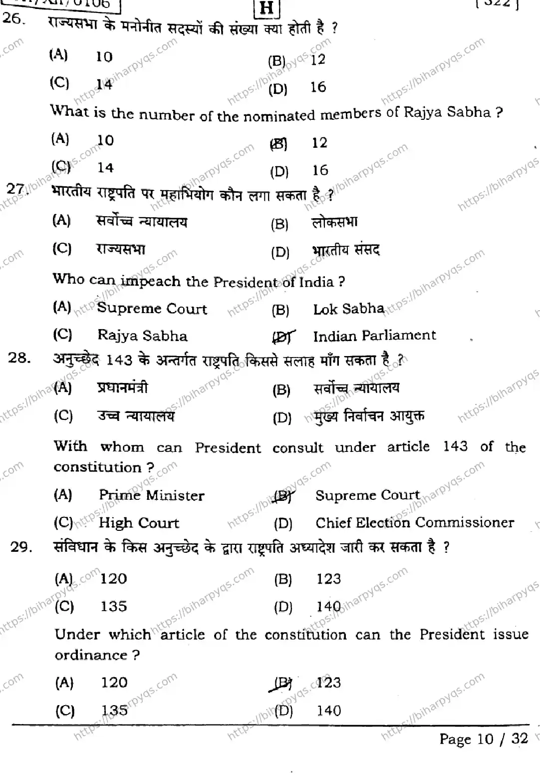 Bihar Board Class 2 2026 POLITICAL SCIENCE SET H Question Bank - Page 10