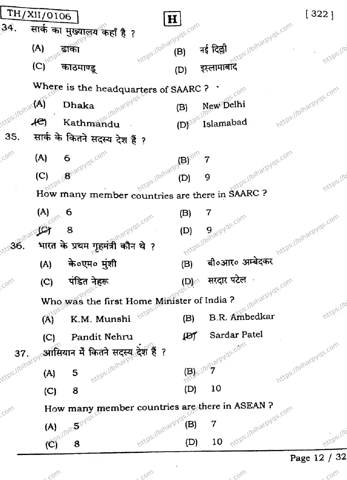 Bihar Board Class 2 2026 POLITICAL SCIENCE SET H Question Bank - Page 12