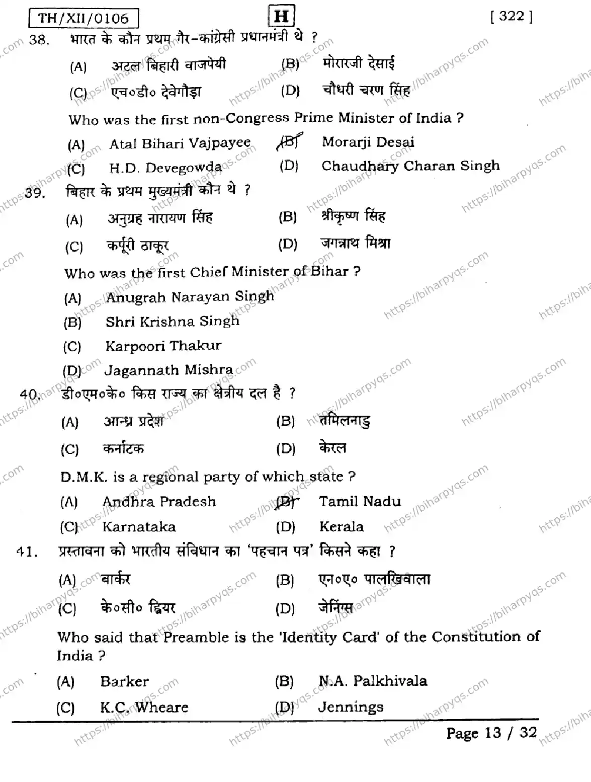 Bihar Board Class 2 2026 POLITICAL SCIENCE SET H Question Bank - Page 13