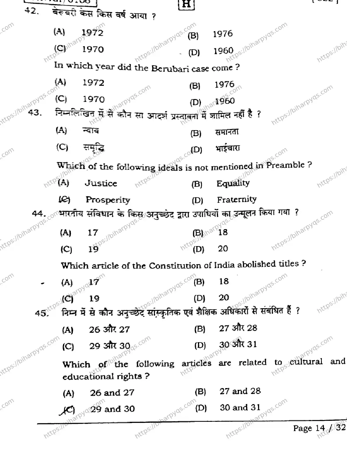 Bihar Board Class 2 2026 POLITICAL SCIENCE SET H Question Bank - Page 14