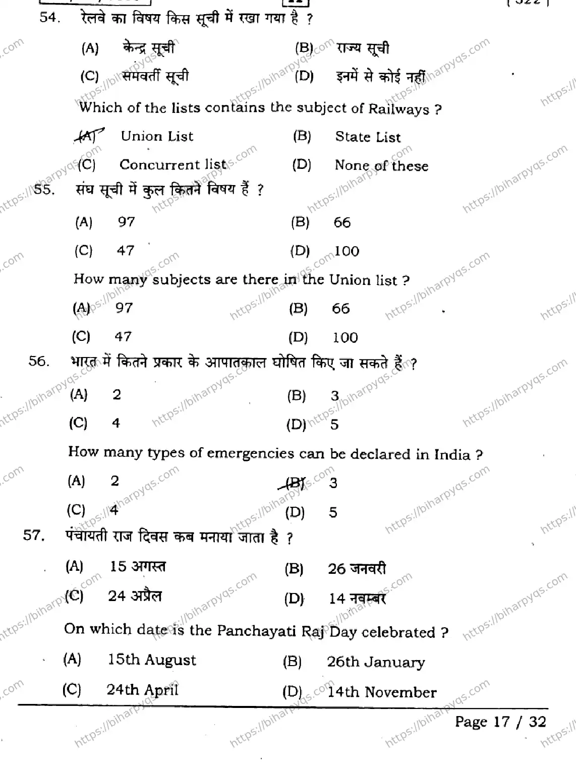 Bihar Board Class 2 2026 POLITICAL SCIENCE SET H Question Bank - Page 17